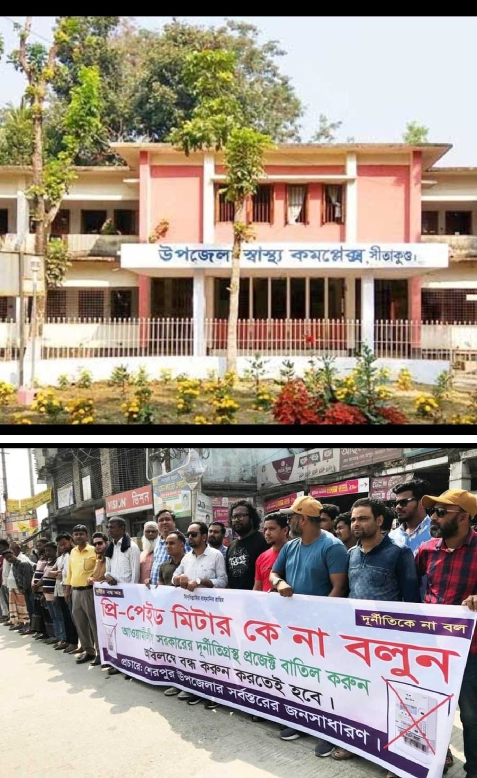 সরকারি বিধি জেনেও প্রিপেইড মিটার-সীতাকুণ্ড স্বাস্থ্য কমপ্লেক্সে সেবা ব্যাহতের শঙ্কা