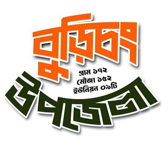 বুড়িচংয়ে এইচএসসিতে পাসের হার ৮০ শতাংশ,  জিপিএ-৫ পেয়েছে ৬৯ শিক্ষার্থী৷, আলীমে পাসের হার ৭১.৬২ শতাংশ