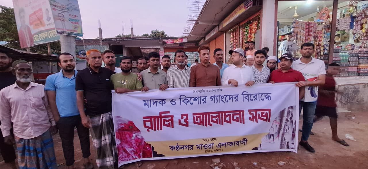 বুড়িচংয়ে মাদক ও কিশোর গ্যাংয়ের বিরুদ্ধে র‍্যালি-আলোচনা সভা