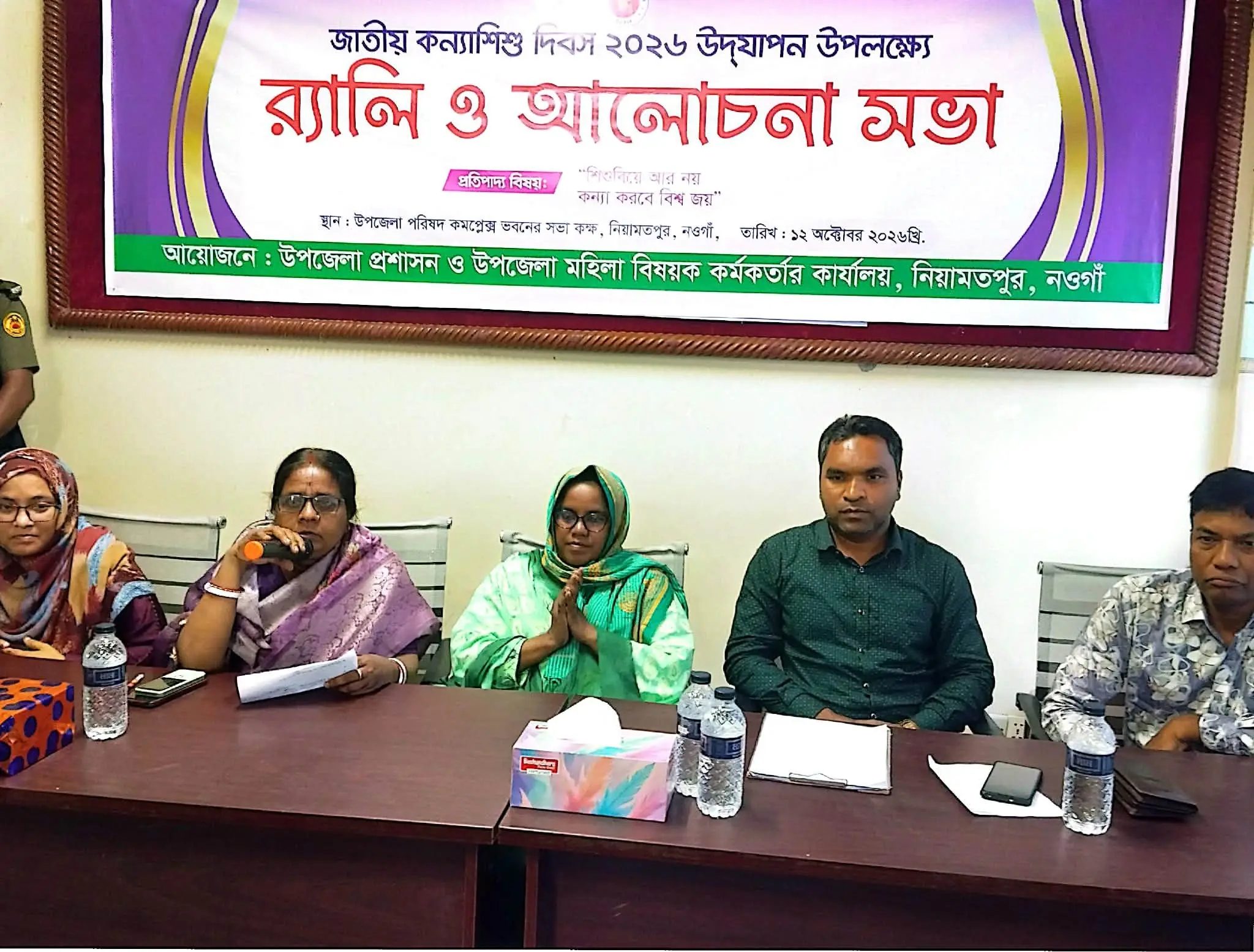 নিয়ামতপুরে জাতীয় কন্যাশিশু দিবস উপলক্ষে আলোচনা সভা