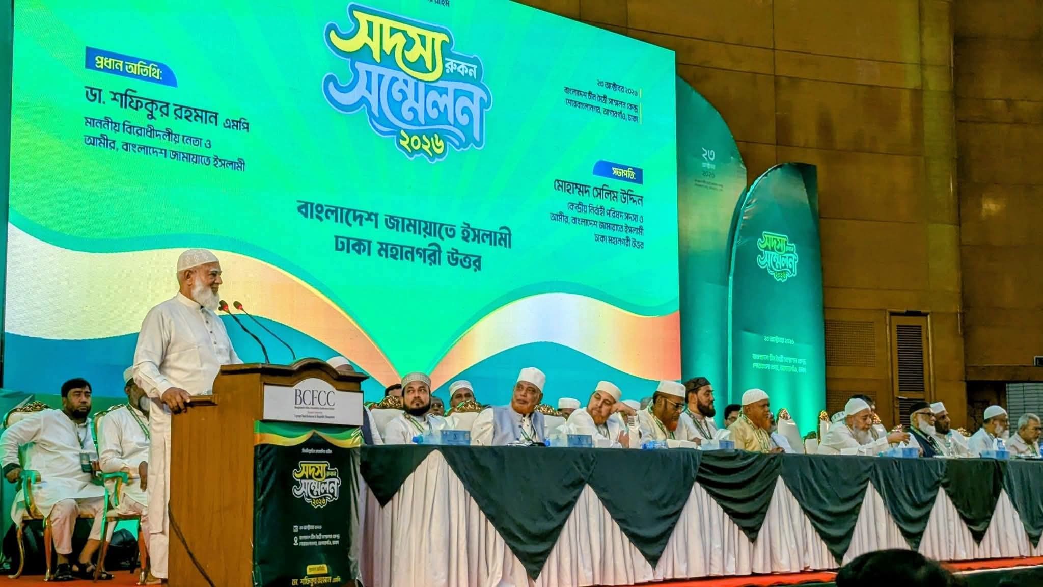 ঢাকা মহানগরী উত্তরের জামায়াতের রুকন সম্মেলন অনুষ্ঠিত