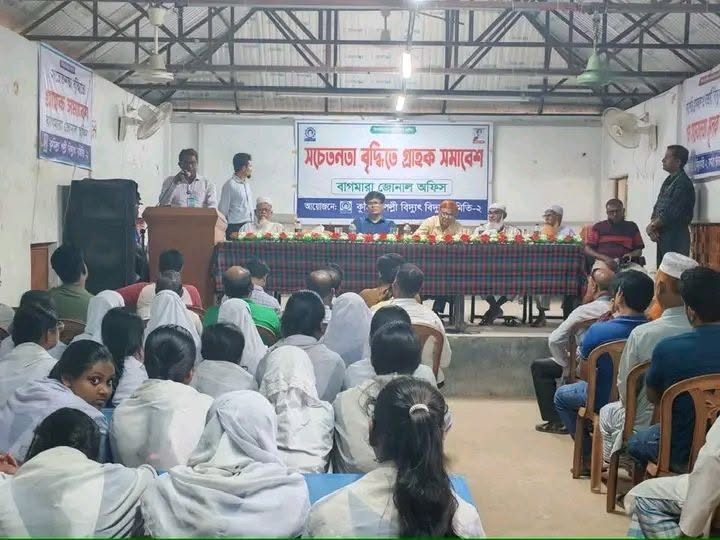 কুমিল্লা পল্লী বিদ্যুৎ সমিতি-২ এর উদ্যোগে বারপাড়ায় গ্রাহক সচেতনতামূলক সভা অনুষ্ঠিত