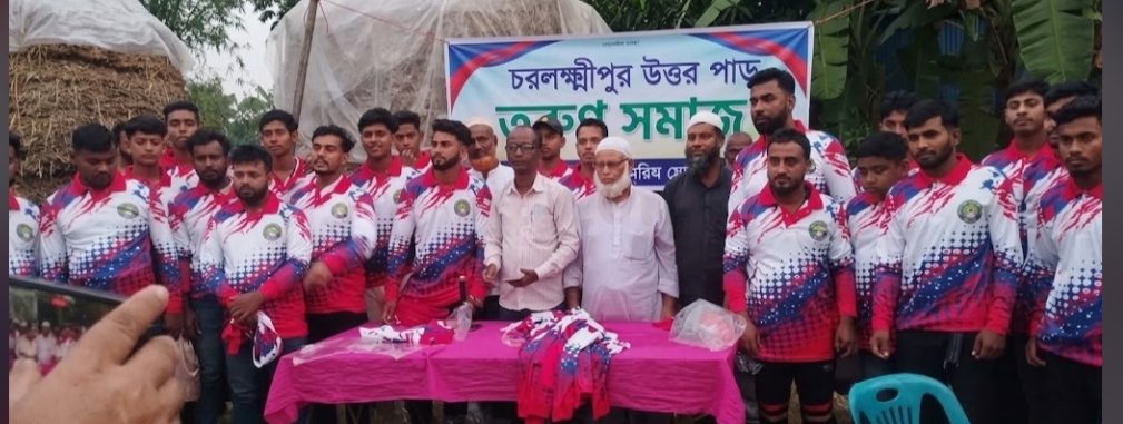 মাদারীপুর সদরের ‘চরলক্ষ্মীপুর উত্তর পাড় তরুণ সমাজ’ সংগঠনের আত্মপ্রকাশ