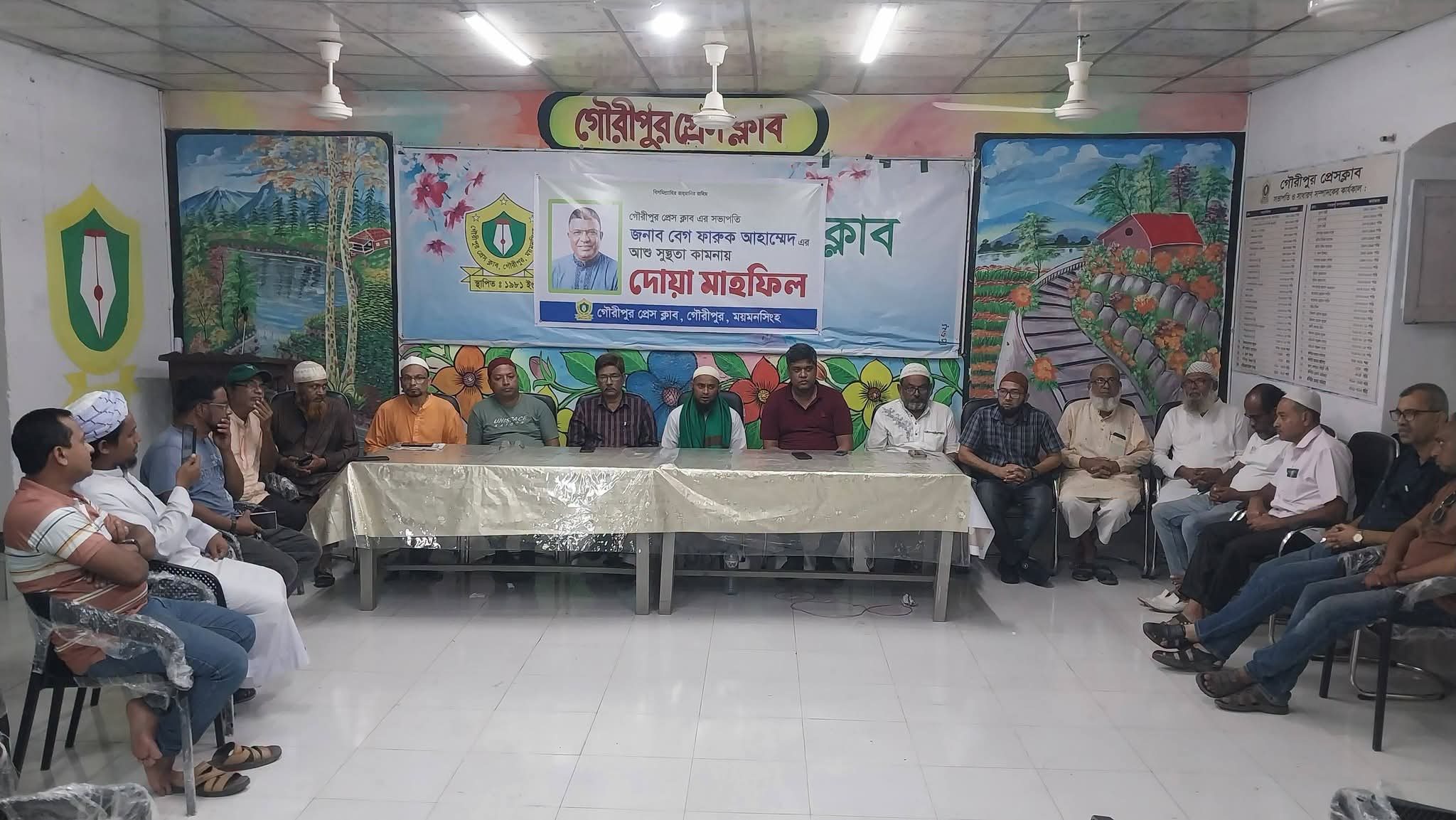 গৌরীপুর প্রেসক্লাব সভাপতির সুস্থতা কামনায় দোয়া মাহফিল